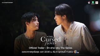 รัก สาป สูญ előzetes