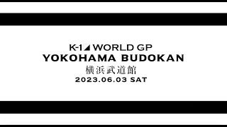 AZABU PRESENTS K-1 WORLD GP 2023～初代ミドル級王座決定トーナメント～ előzetes