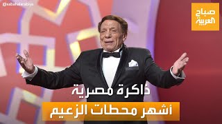عادل إمام.. ذاكرة مصرية előzetes