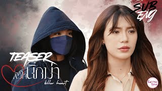 หัวใจนักฆ่า előzetes