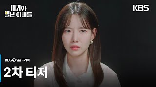 마리와 별난 아빠들 előzetes