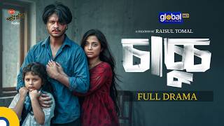 চাচ্চু előzetes