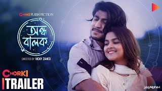 অন্ধ বালক előzetes