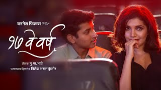 १७ वे वर्ष előzetes