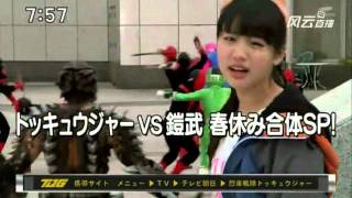 烈車戦隊トッキュウジャーVS仮面ライダー鎧武 ガイム 春休み合体スペシャル előzetes