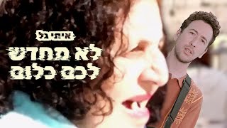 לא מחדש לכם כלום előzetes