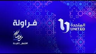 فراولة előzetes