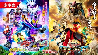 ナンバーワン戦隊ゴジュウジャー 復活のテガソード előzetes
