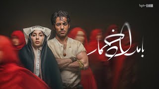 بامداد خمار előzetes