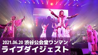 ジュリアナの祟り＠渋谷公会堂ワンマン2021/06/20 előzetes