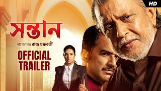 সন্তান előzetes