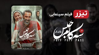 سه کام حبس előzetes