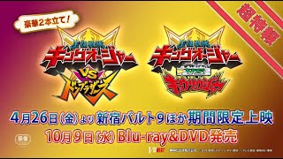 王様戦隊キングオージャーVSドンブラザーズ előzetes