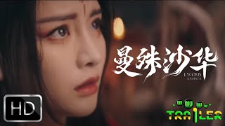 曼殊沙华 előzetes
