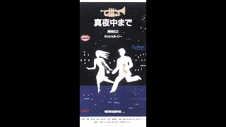 真夜中まで előzetes