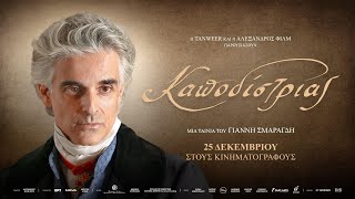Καποδίστριας előzetes