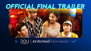 วอน (เธอ) előzetes