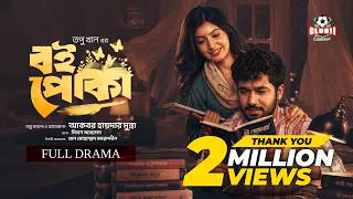 বই পোকা előzetes