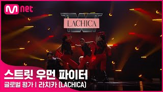 스트릿 우먼 파이터 előzetes