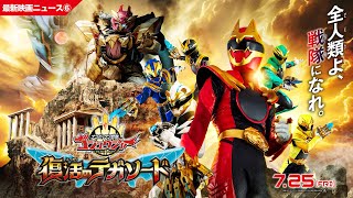 ナンバーワン戦隊ゴジュウジャー 復活のテガソード előzetes