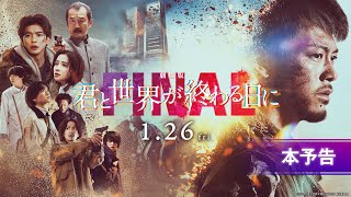 劇場版 君と世界が終わる日に FINAL előzetes