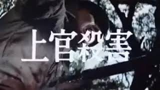 軍旗はためく下に előzetes