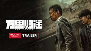万里归途 előzetes