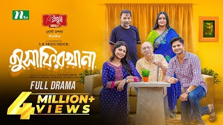 মুসাফিরখানা előzetes