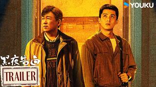 黑夜告白 előzetes