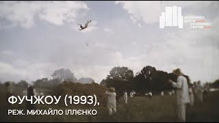 Фучжоу előzetes