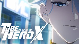 凸变英雄X előzetes