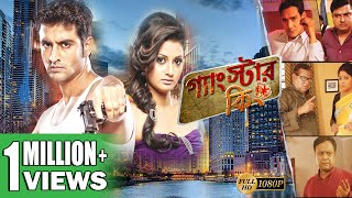 গ্যাংস্টার কিং előzetes