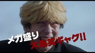 今日から俺は!! 劇場版 előzetes
