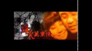 烽火萬里情 előzetes