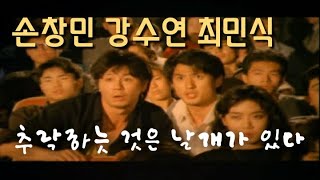 추락하는 것은 날개가 있다 előzetes