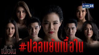 เนื้อใน előzetes