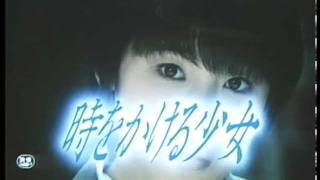 時をかける少女 előzetes