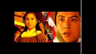 龍門金劍 előzetes