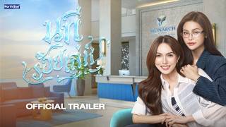 นทีร้อยเล่ห์ előzetes
