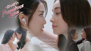 พิษรัก előzetes