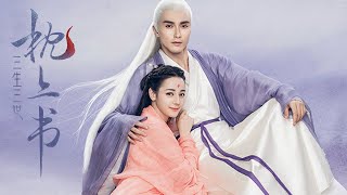 三生三世枕上书 előzetes