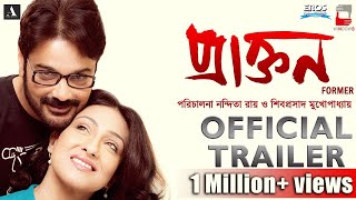প্রাক্তন előzetes