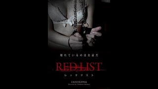 レッドリスト előzetes