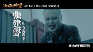 如来神掌 előzetes