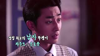 만나게 해, 주오 előzetes