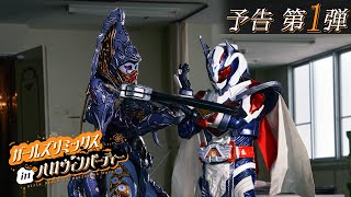 ガールズリミックス　ｉｎハロウィンパーティー előzetes