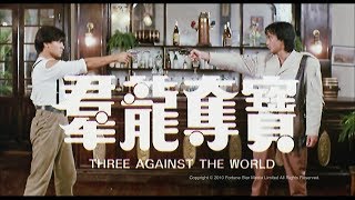 群龍奪寶 előzetes