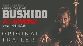 武士道残酷物語 előzetes
