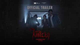 Kuncen előzetes