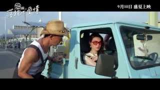落跑吧愛情 előzetes